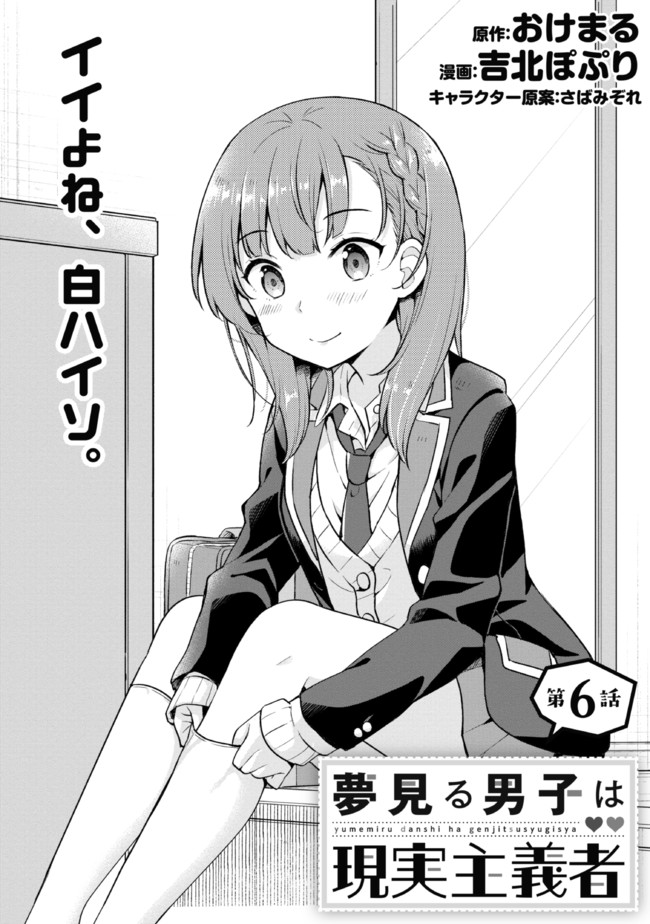 YUME MIRU DANSHI WA GENJITSUSHUGISHA - raw - Chapter 6.1 - https://jpdd.ccdd.to/JPDD/yumemirudanshiwagenjitsushugisha/174627/rvrolqj4qia.jpg