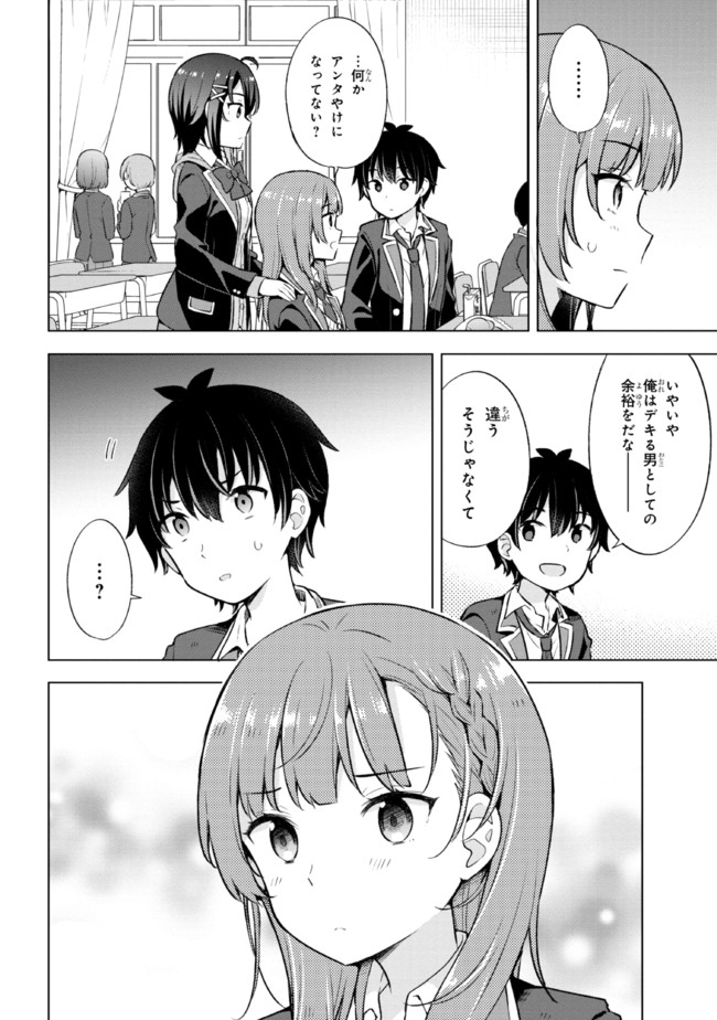 YUME MIRU DANSHI WA GENJITSUSHUGISHA - raw - Chapter 6.1 - https://jpdd.ccdd.to/JPDD/yumemirudanshiwagenjitsushugisha/174627/s5ptm55kygc.jpg