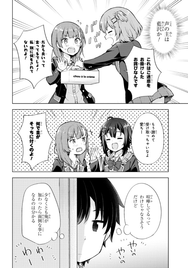 YUME MIRU DANSHI WA GENJITSUSHUGISHA - raw - Chapter 6.1 - https://jpdd.ccdd.to/JPDD/yumemirudanshiwagenjitsushugisha/174627/sx40hhcqbvt.jpg