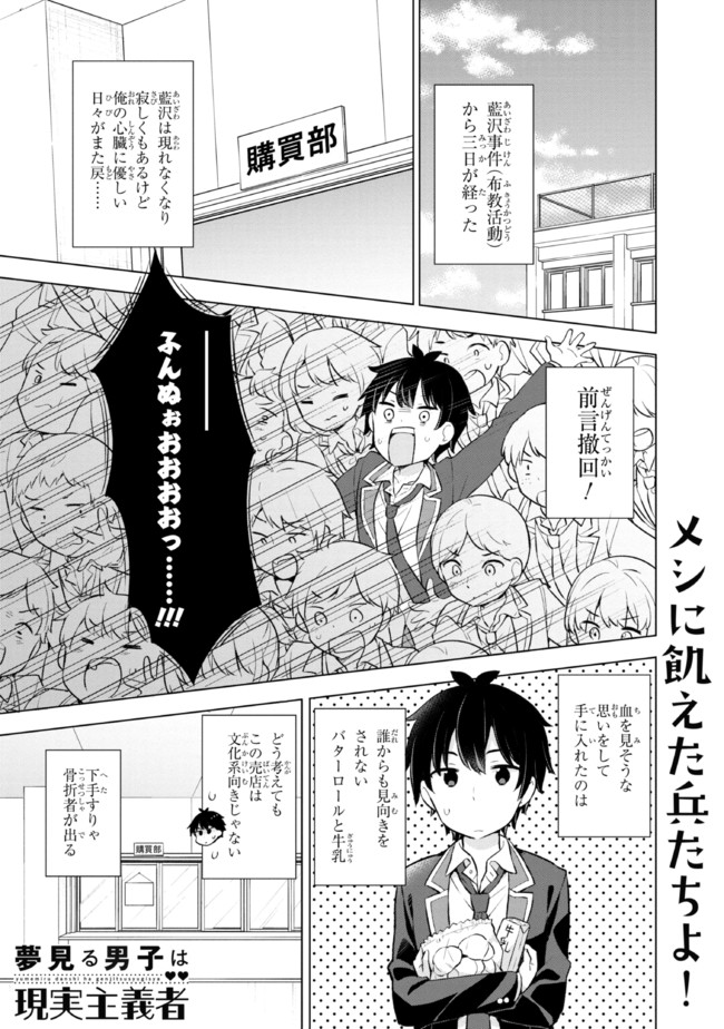YUME MIRU DANSHI WA GENJITSUSHUGISHA - raw - Chapter 6.1 - https://jpdd.ccdd.to/JPDD/yumemirudanshiwagenjitsushugisha/174627/ua3qee1njpd.jpg
