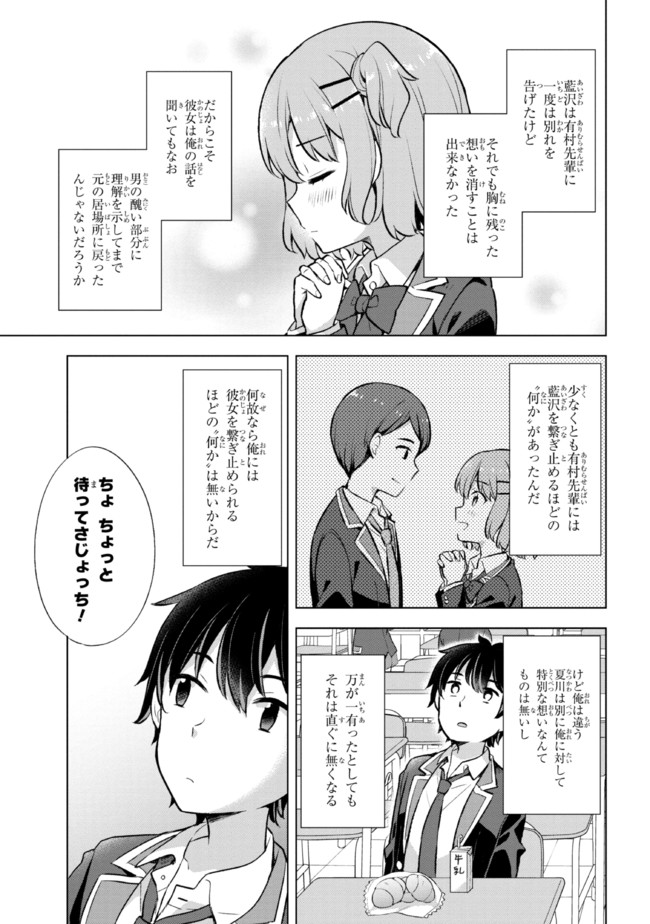 YUME MIRU DANSHI WA GENJITSUSHUGISHA - raw - Chapter 6.1 - https://jpdd.ccdd.to/JPDD/yumemirudanshiwagenjitsushugisha/174627/ut4xvl1kwxm.jpg