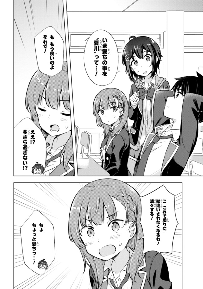 YUME MIRU DANSHI WA GENJITSUSHUGISHA - raw - Chapter 6.1 - https://jpdd.ccdd.to/JPDD/yumemirudanshiwagenjitsushugisha/174627/vgq0pylfuzl.jpg