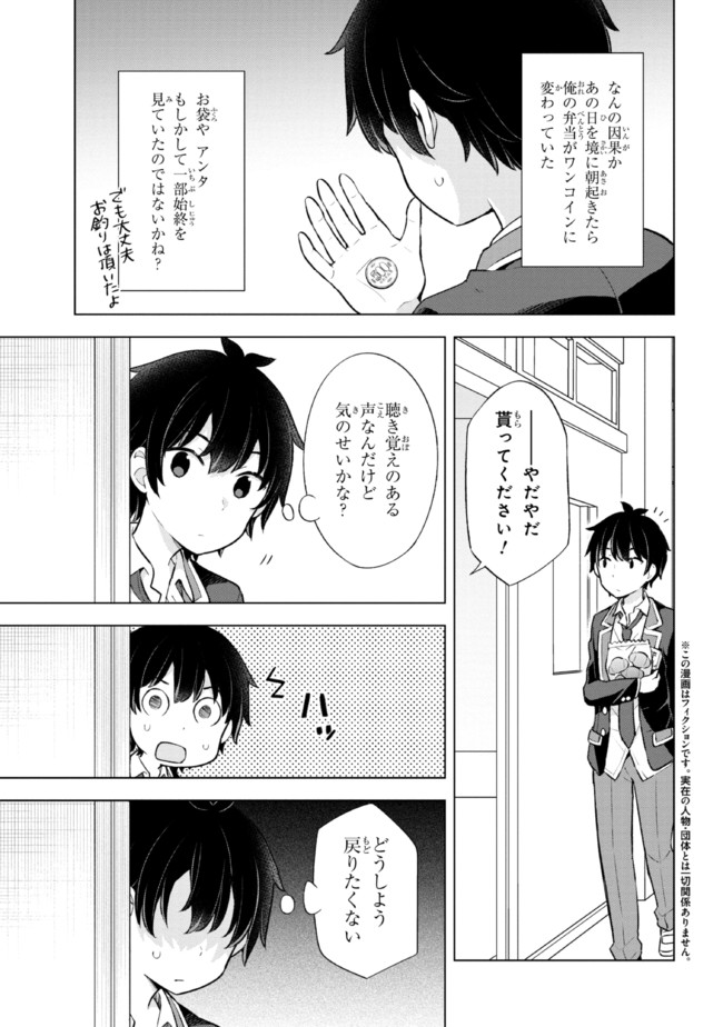 YUME MIRU DANSHI WA GENJITSUSHUGISHA - raw - Chapter 6.1 - https://jpdd.ccdd.to/JPDD/yumemirudanshiwagenjitsushugisha/174627/xp5sl005kdl.jpg