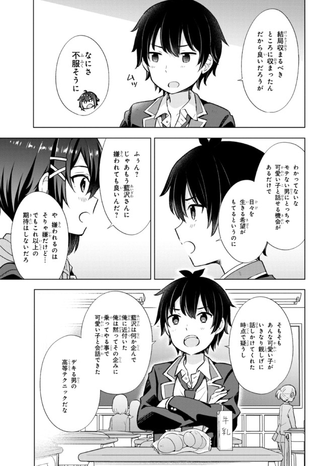 YUME MIRU DANSHI WA GENJITSUSHUGISHA - raw - Chapter 6.1 - https://jpdd.ccdd.to/JPDD/yumemirudanshiwagenjitsushugisha/174627/xugbwqqpvw0.jpg