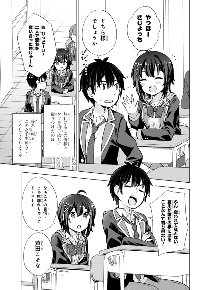 YUME MIRU DANSHI WA GENJITSUSHUGISHA - raw - Chapter 6.2 - https://jpdd.ccdd.to/JPDD/yumemirudanshiwagenjitsushugisha/176071/5kmfil42m2d.jpg