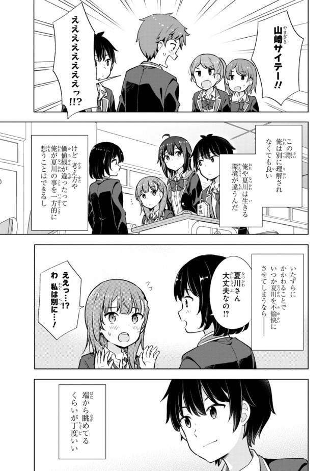 YUME MIRU DANSHI WA GENJITSUSHUGISHA - raw - Chapter 6.2 - https://jpdd.ccdd.to/JPDD/yumemirudanshiwagenjitsushugisha/176071/g55asxnci3c.jpg
