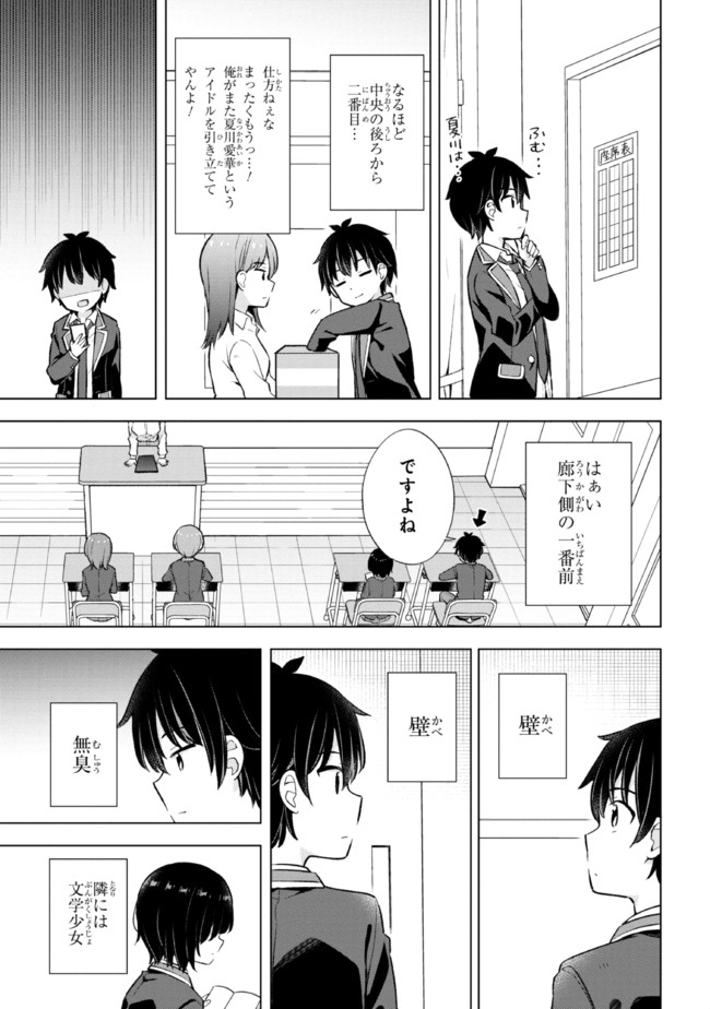 YUME MIRU DANSHI WA GENJITSUSHUGISHA - raw - Chapter 6.2 - https://jpdd.ccdd.to/JPDD/yumemirudanshiwagenjitsushugisha/176071/hjmx242dxmz.jpg