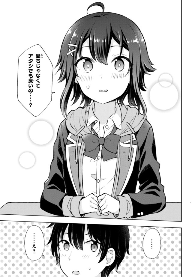 YUME MIRU DANSHI WA GENJITSUSHUGISHA - raw - Chapter 6.2 - https://jpdd.ccdd.to/JPDD/yumemirudanshiwagenjitsushugisha/176071/iyvyyezas4d.jpg