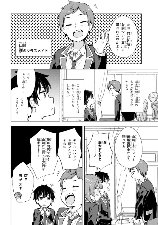 YUME MIRU DANSHI WA GENJITSUSHUGISHA - raw - Chapter 6.2 - https://jpdd.ccdd.to/JPDD/yumemirudanshiwagenjitsushugisha/176071/j3wru4kvai4.jpg