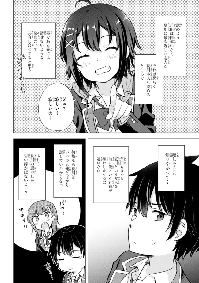 YUME MIRU DANSHI WA GENJITSUSHUGISHA - raw - Chapter 6.2 - https://jpdd.ccdd.to/JPDD/yumemirudanshiwagenjitsushugisha/176071/o5ijbtpqehx.jpg