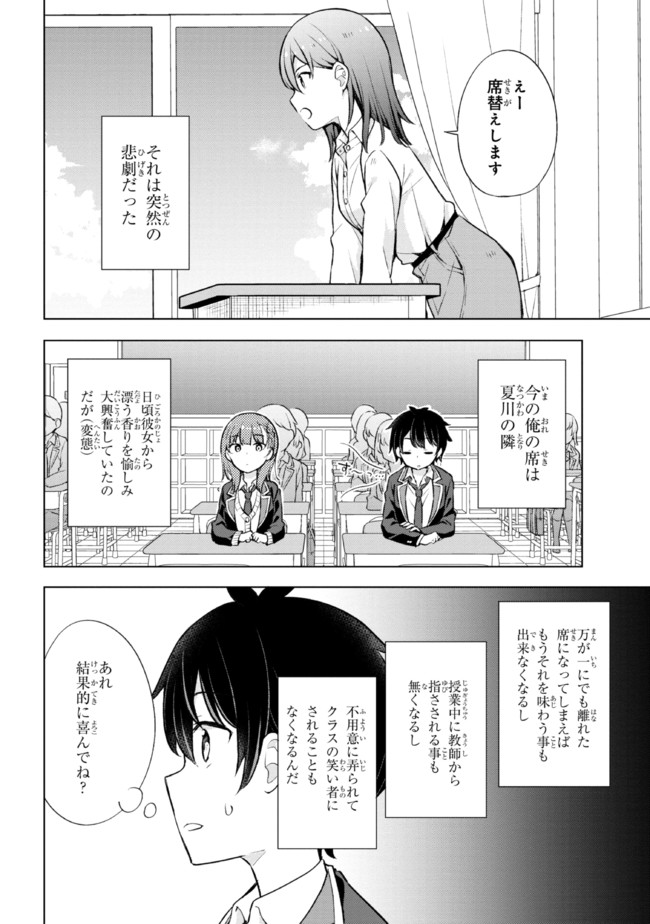 YUME MIRU DANSHI WA GENJITSUSHUGISHA - raw - Chapter 6.2 - https://jpdd.ccdd.to/JPDD/yumemirudanshiwagenjitsushugisha/176071/vk0iatcai2i.jpg