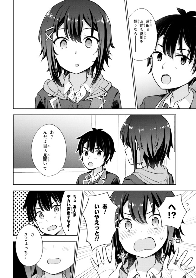 YUME MIRU DANSHI WA GENJITSUSHUGISHA - raw - Chapter 6.2 - https://jpdd.ccdd.to/JPDD/yumemirudanshiwagenjitsushugisha/176071/zjmza0yqqds.jpg