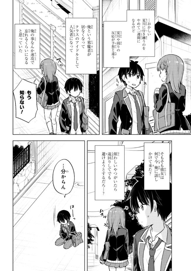 YUME MIRU DANSHI WA GENJITSUSHUGISHA - raw - Chapter 7.1 - https://jpdd.ccdd.to/JPDD/yumemirudanshiwagenjitsushugisha/177324/ijvnc3fu5qa.jpg
