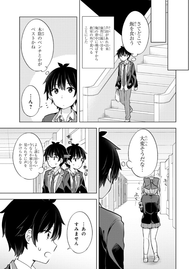 YUME MIRU DANSHI WA GENJITSUSHUGISHA - raw - Chapter 7.1 - https://jpdd.ccdd.to/JPDD/yumemirudanshiwagenjitsushugisha/177324/rvonyii2uqe.jpg