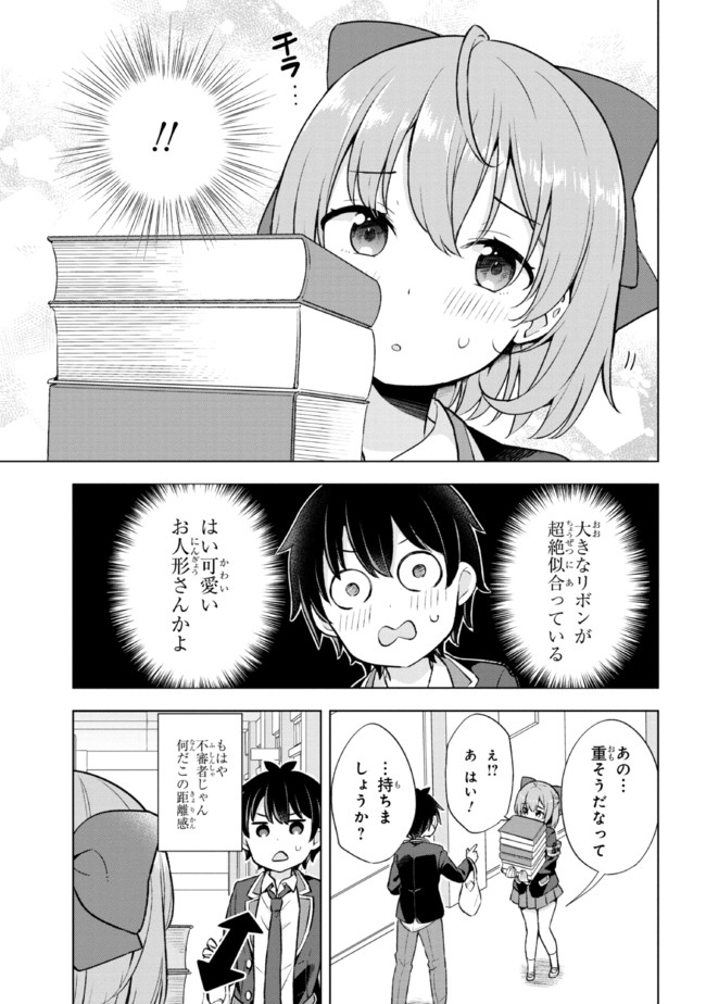 YUME MIRU DANSHI WA GENJITSUSHUGISHA - raw - Chapter 7.1 - https://jpdd.ccdd.to/JPDD/yumemirudanshiwagenjitsushugisha/177324/svrcggbe3fu.jpg
