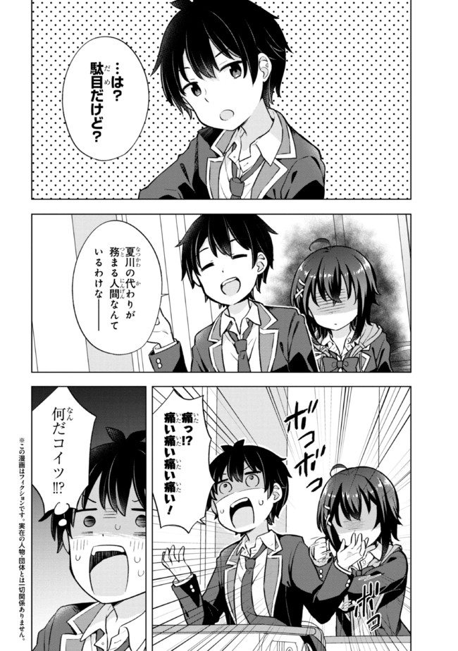 YUME MIRU DANSHI WA GENJITSUSHUGISHA - raw - Chapter 7.1 - https://jpdd.ccdd.to/JPDD/yumemirudanshiwagenjitsushugisha/177324/v5gjzusqw5d.jpg