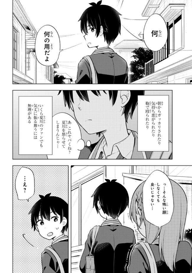 YUME MIRU DANSHI WA GENJITSUSHUGISHA - raw - Chapter 7.1 - https://jpdd.ccdd.to/JPDD/yumemirudanshiwagenjitsushugisha/177324/wi3fpja5eps.jpg
