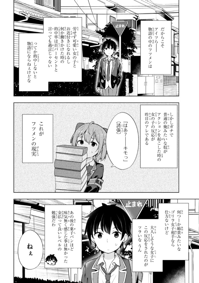 YUME MIRU DANSHI WA GENJITSUSHUGISHA - raw - Chapter 7.1 - https://jpdd.ccdd.to/JPDD/yumemirudanshiwagenjitsushugisha/177324/wkga22qk4ie.jpg