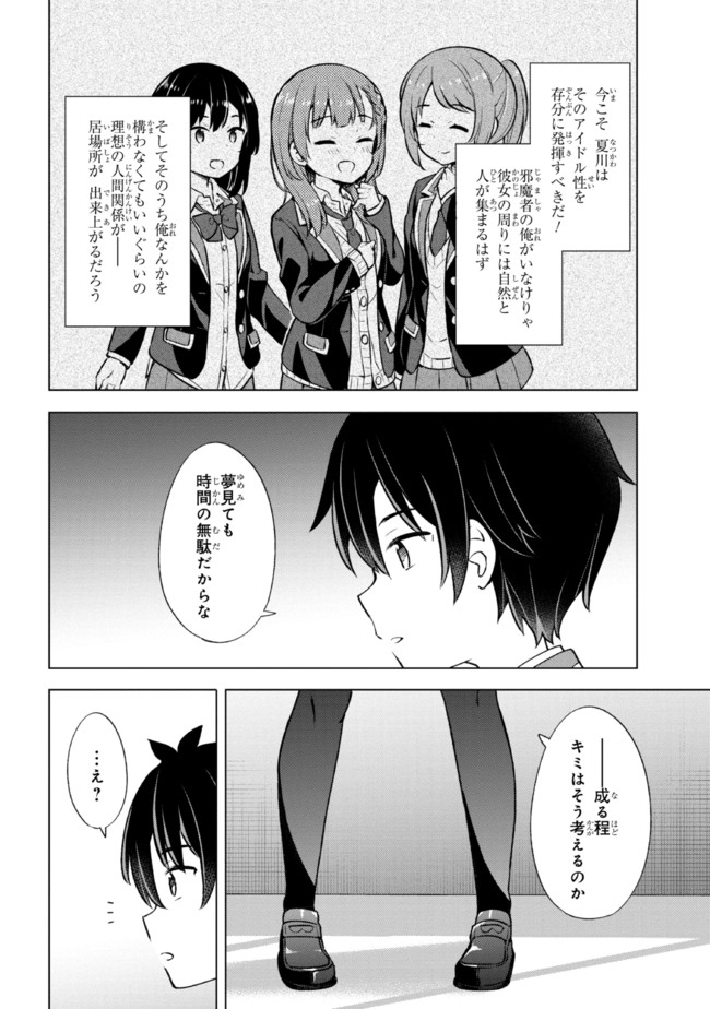 YUME MIRU DANSHI WA GENJITSUSHUGISHA - raw - Chapter 7.2 - https://jpdd.ccdd.to/JPDD/yumemirudanshiwagenjitsushugisha/178691/4obmo2rtecb.jpg