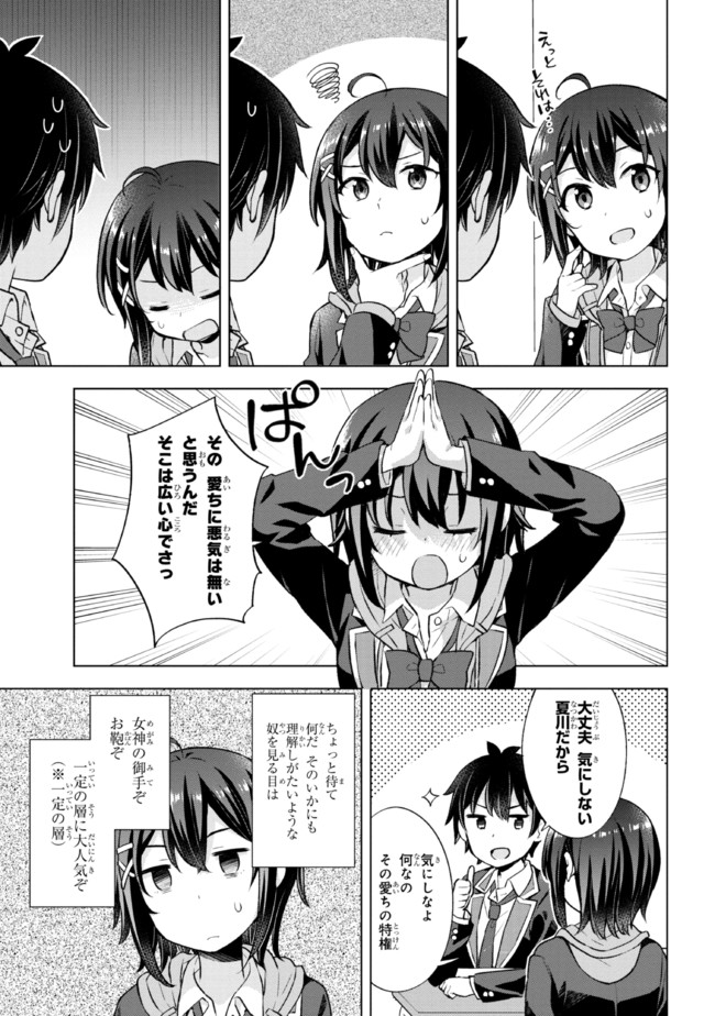 YUME MIRU DANSHI WA GENJITSUSHUGISHA - raw - Chapter 7.2 - https://jpdd.ccdd.to/JPDD/yumemirudanshiwagenjitsushugisha/178691/dkflxz3dt3x.jpg