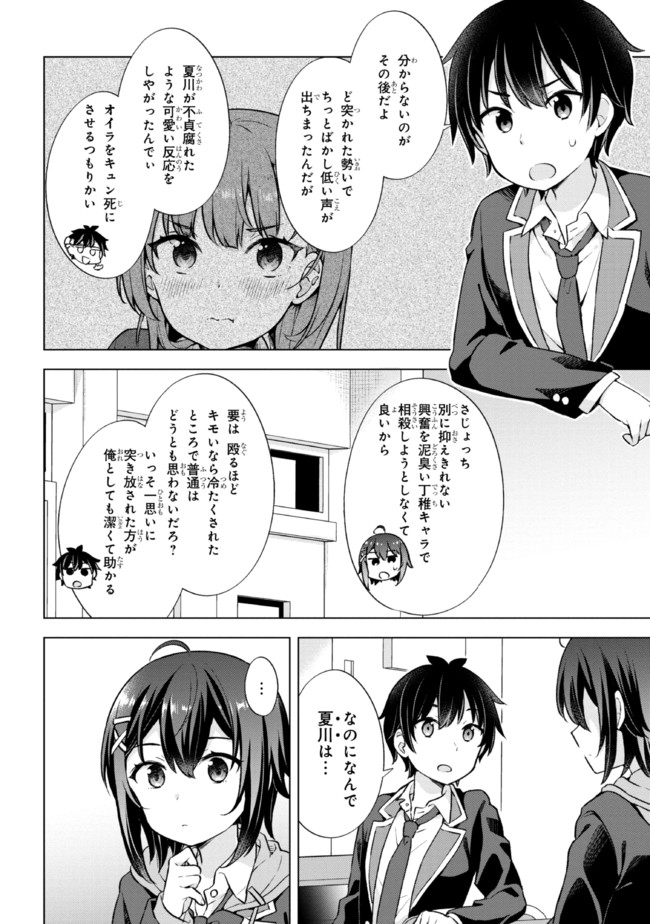 YUME MIRU DANSHI WA GENJITSUSHUGISHA - raw - Chapter 7.2 - https://jpdd.ccdd.to/JPDD/yumemirudanshiwagenjitsushugisha/178691/jip2qfq5xkj.jpg
