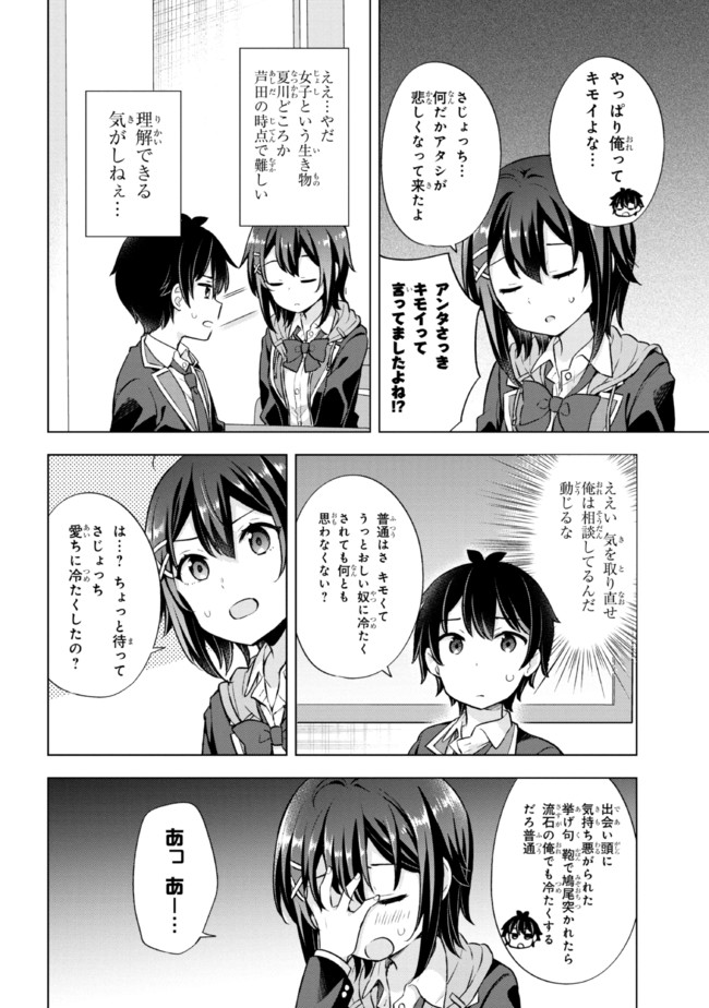 YUME MIRU DANSHI WA GENJITSUSHUGISHA - raw - Chapter 7.2 - https://jpdd.ccdd.to/JPDD/yumemirudanshiwagenjitsushugisha/178691/kjvhdtruag0.jpg