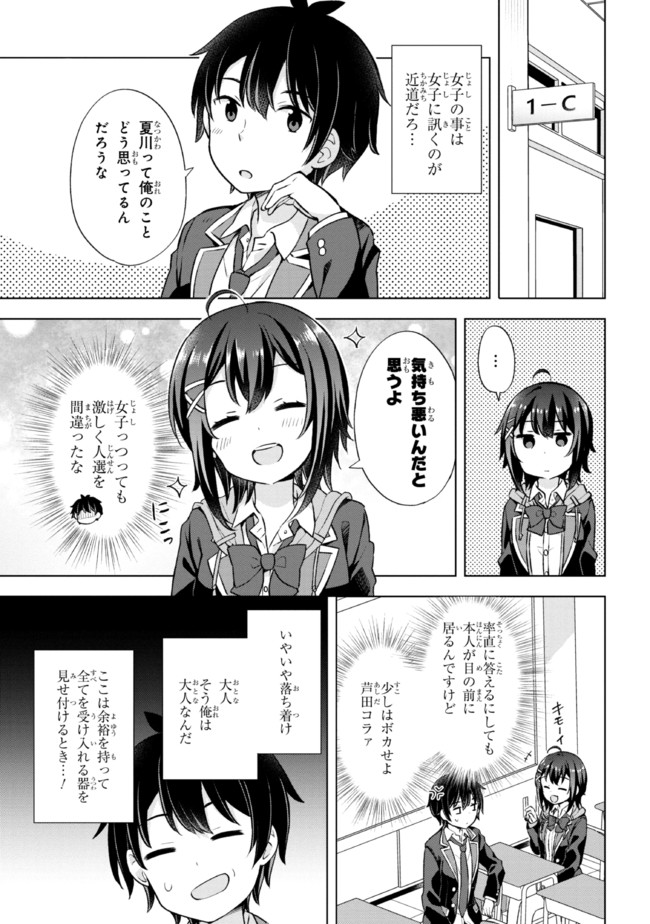 YUME MIRU DANSHI WA GENJITSUSHUGISHA - raw - Chapter 7.2 - https://jpdd.ccdd.to/JPDD/yumemirudanshiwagenjitsushugisha/178691/qqi0zsssyuk.jpg