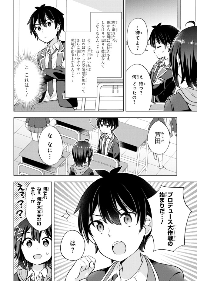 YUME MIRU DANSHI WA GENJITSUSHUGISHA - raw - Chapter 7.2 - https://jpdd.ccdd.to/JPDD/yumemirudanshiwagenjitsushugisha/178691/v43l3to5gqb.jpg