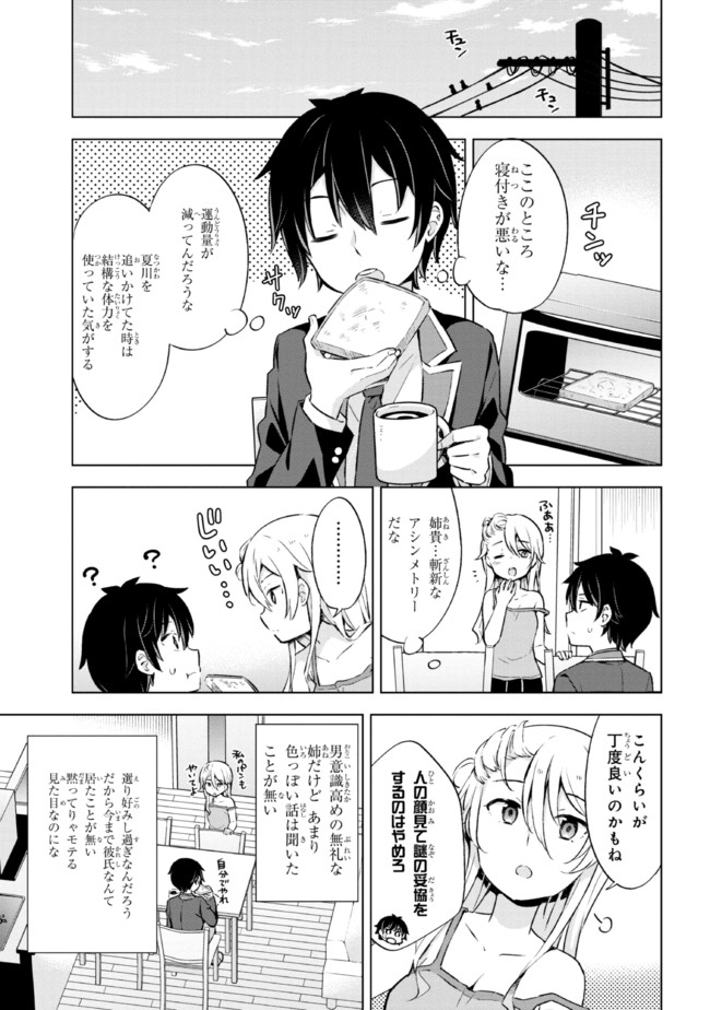 YUME MIRU DANSHI WA GENJITSUSHUGISHA - raw - Chapter 8.2 - https://jpdd.ccdd.to/JPDD/yumemirudanshiwagenjitsushugisha/181698/1fuv155aqrd.jpg