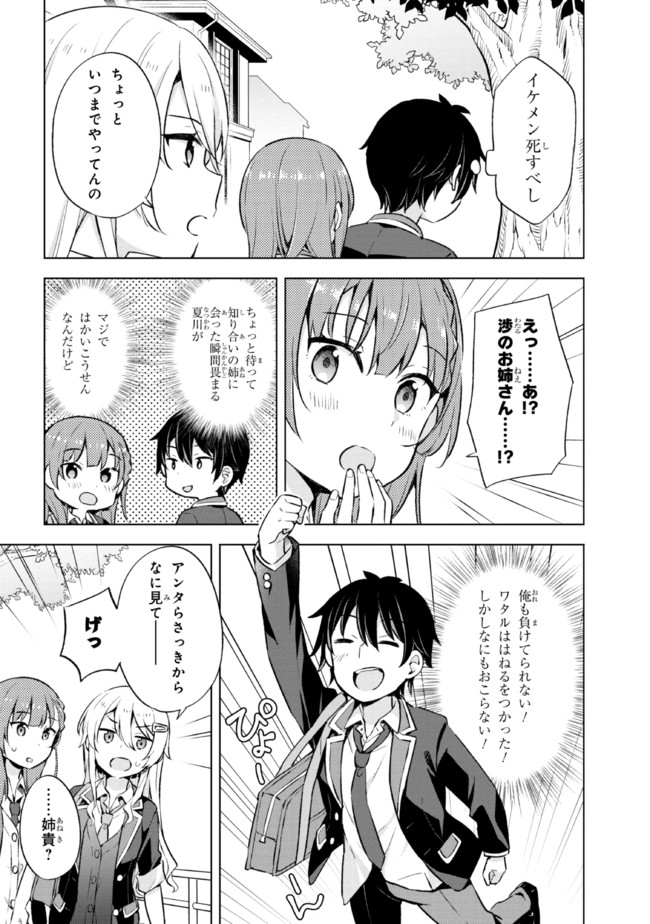 YUME MIRU DANSHI WA GENJITSUSHUGISHA - raw - Chapter 8.2 - https://jpdd.ccdd.to/JPDD/yumemirudanshiwagenjitsushugisha/181698/1sd5zkhzd3w.jpg