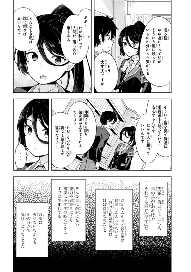 YUME MIRU DANSHI WA GENJITSUSHUGISHA - raw - Chapter 8.2 - https://jpdd.ccdd.to/JPDD/yumemirudanshiwagenjitsushugisha/181698/ctya5kxpzut.jpg