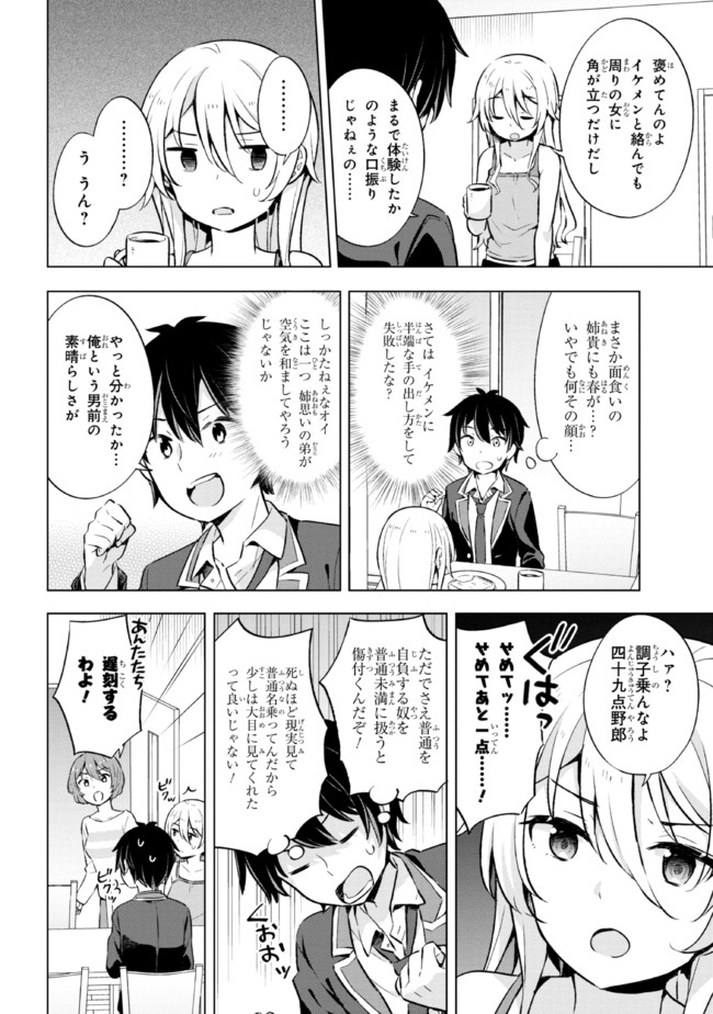 YUME MIRU DANSHI WA GENJITSUSHUGISHA - raw - Chapter 8.2 - https://jpdd.ccdd.to/JPDD/yumemirudanshiwagenjitsushugisha/181698/eud1te4oizh.jpg