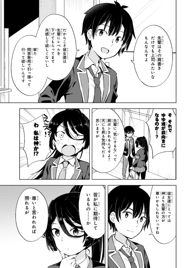 YUME MIRU DANSHI WA GENJITSUSHUGISHA - raw - Chapter 8.2 - https://jpdd.ccdd.to/JPDD/yumemirudanshiwagenjitsushugisha/181698/kcjhcdexyzh.jpg