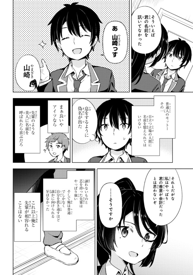 YUME MIRU DANSHI WA GENJITSUSHUGISHA - raw - Chapter 8.2 - https://jpdd.ccdd.to/JPDD/yumemirudanshiwagenjitsushugisha/181698/lpmbohx4a3c.jpg