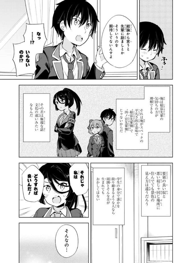 YUME MIRU DANSHI WA GENJITSUSHUGISHA - raw - Chapter 8.2 - https://jpdd.ccdd.to/JPDD/yumemirudanshiwagenjitsushugisha/181698/n52dz3cj02q.jpg