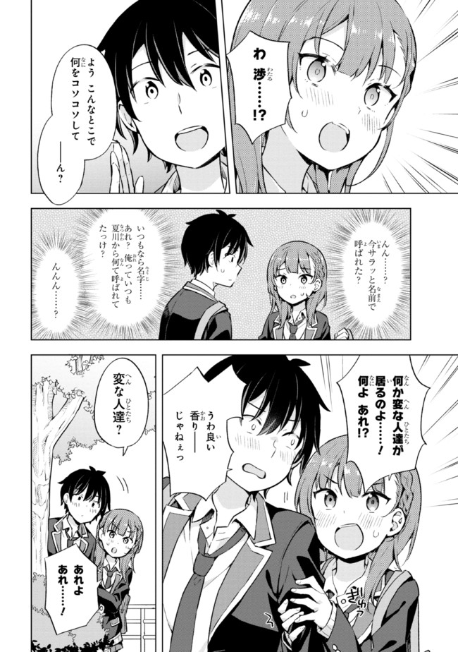 YUME MIRU DANSHI WA GENJITSUSHUGISHA - raw - Chapter 8.2 - https://jpdd.ccdd.to/JPDD/yumemirudanshiwagenjitsushugisha/181698/p133nykinx2.jpg