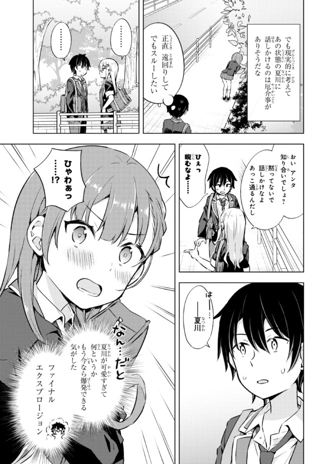 YUME MIRU DANSHI WA GENJITSUSHUGISHA - raw - Chapter 8.2 - https://jpdd.ccdd.to/JPDD/yumemirudanshiwagenjitsushugisha/181698/pitgv5ojhfv.jpg