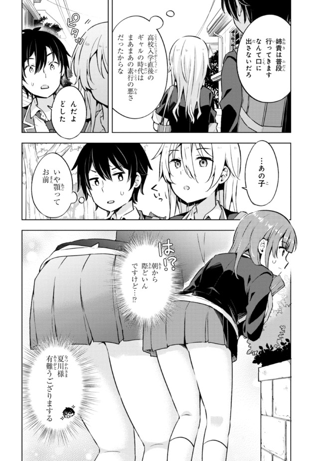 YUME MIRU DANSHI WA GENJITSUSHUGISHA - raw - Chapter 8.2 - https://jpdd.ccdd.to/JPDD/yumemirudanshiwagenjitsushugisha/181698/po0c1dvb0rh.jpg