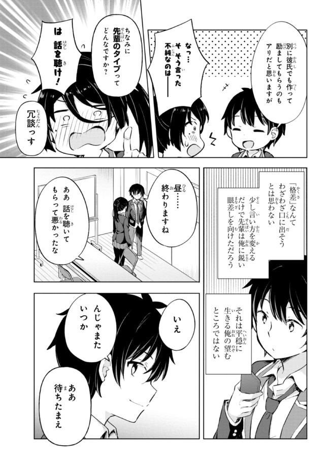 YUME MIRU DANSHI WA GENJITSUSHUGISHA - raw - Chapter 8.2 - https://jpdd.ccdd.to/JPDD/yumemirudanshiwagenjitsushugisha/181698/tlx3vtpn4a3.jpg