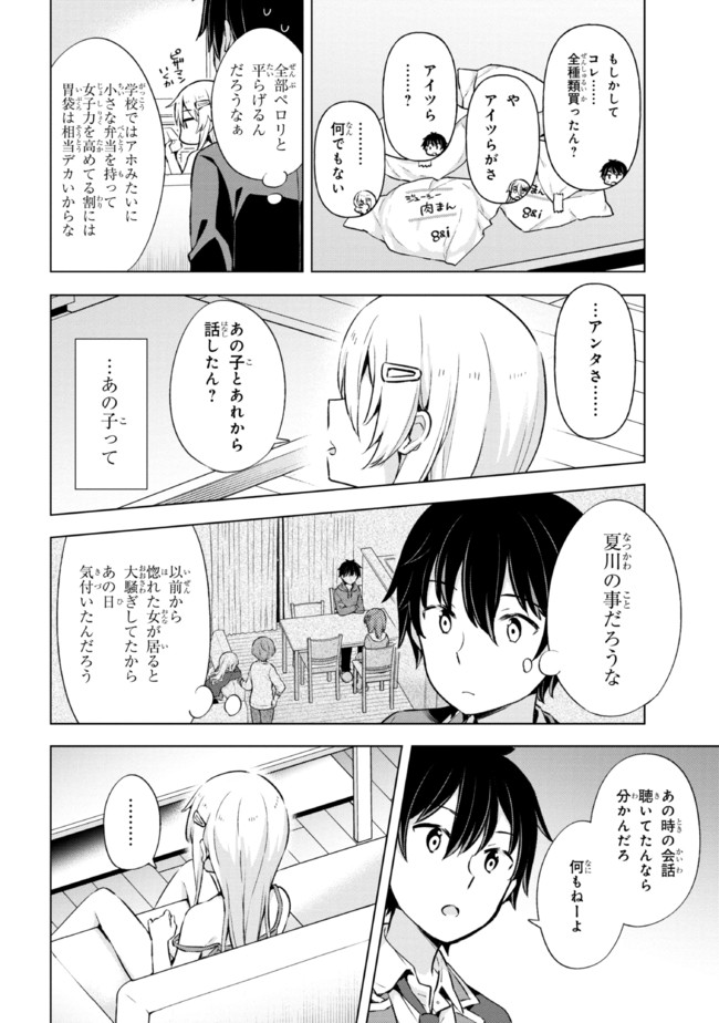 YUME MIRU DANSHI WA GENJITSUSHUGISHA - raw - Chapter 8.2 - https://jpdd.ccdd.to/JPDD/yumemirudanshiwagenjitsushugisha/181698/zaimi0xk2vv.jpg