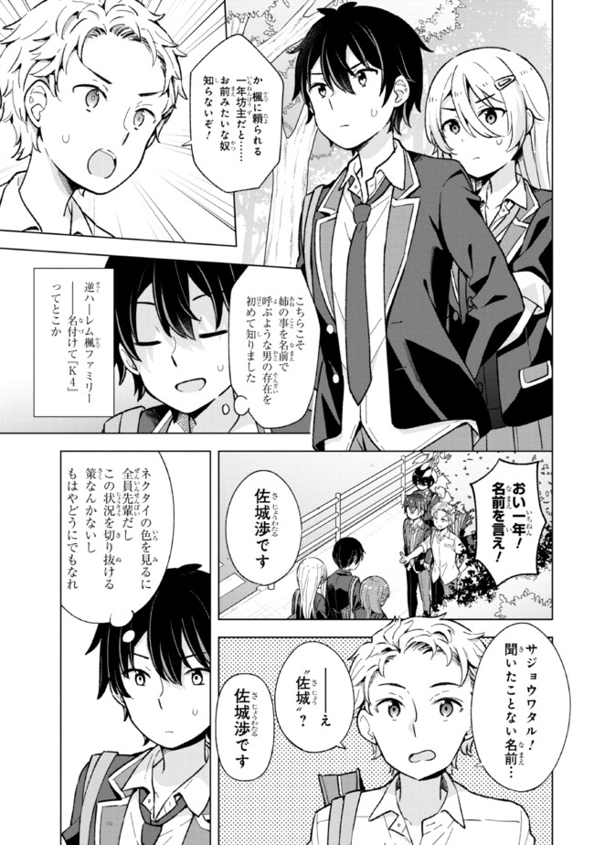 YUME MIRU DANSHI WA GENJITSUSHUGISHA - raw - Chapter 9.1 - https://jpdd.ccdd.to/JPDD/yumemirudanshiwagenjitsushugisha/182943/1s2fylf31pv.jpg