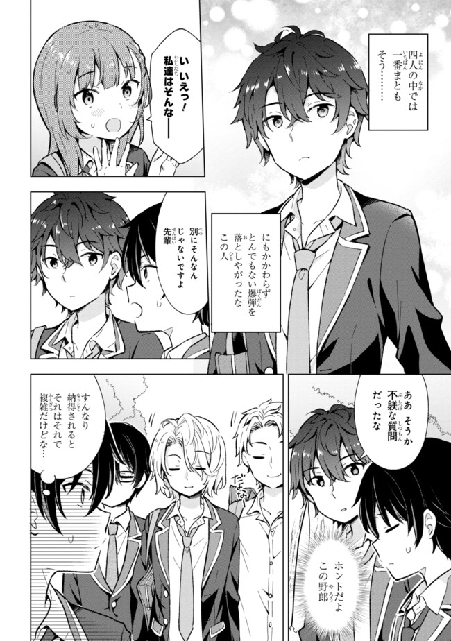 YUME MIRU DANSHI WA GENJITSUSHUGISHA - raw - Chapter 9.1 - https://jpdd.ccdd.to/JPDD/yumemirudanshiwagenjitsushugisha/182943/2jkgcdviq0w.jpg