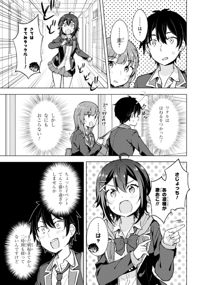 YUME MIRU DANSHI WA GENJITSUSHUGISHA - raw - Chapter 9.1 - https://jpdd.ccdd.to/JPDD/yumemirudanshiwagenjitsushugisha/182943/4njvujro1n1.jpg