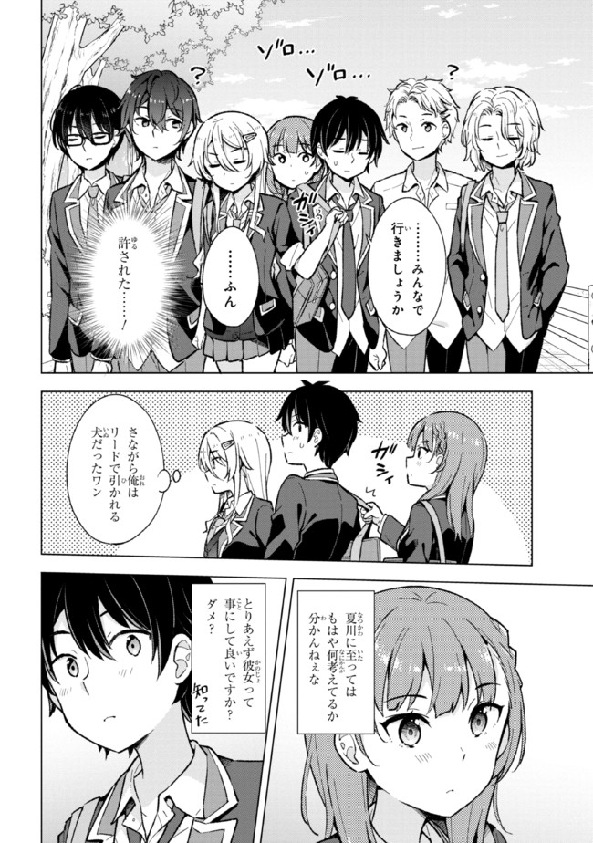 YUME MIRU DANSHI WA GENJITSUSHUGISHA - raw - Chapter 9.1 - https://jpdd.ccdd.to/JPDD/yumemirudanshiwagenjitsushugisha/182943/ajdc34kbzsp.jpg