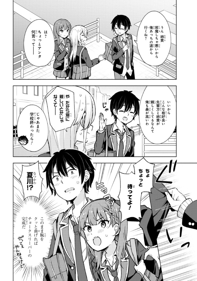 YUME MIRU DANSHI WA GENJITSUSHUGISHA - raw - Chapter 9.1 - https://jpdd.ccdd.to/JPDD/yumemirudanshiwagenjitsushugisha/182943/c1hbecowgtf.jpg