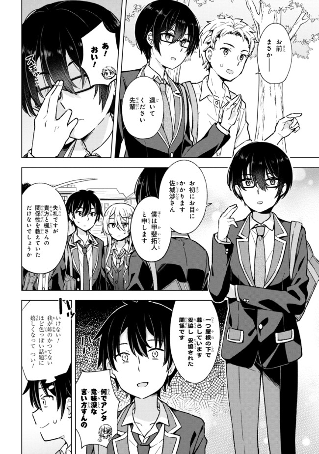 YUME MIRU DANSHI WA GENJITSUSHUGISHA - raw - Chapter 9.1 - https://jpdd.ccdd.to/JPDD/yumemirudanshiwagenjitsushugisha/182943/fhcwdn10y1y.jpg