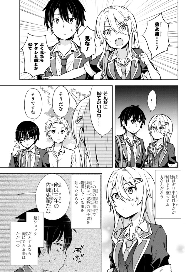 YUME MIRU DANSHI WA GENJITSUSHUGISHA - raw - Chapter 9.1 - https://jpdd.ccdd.to/JPDD/yumemirudanshiwagenjitsushugisha/182943/ivhcd0czkbj.jpg