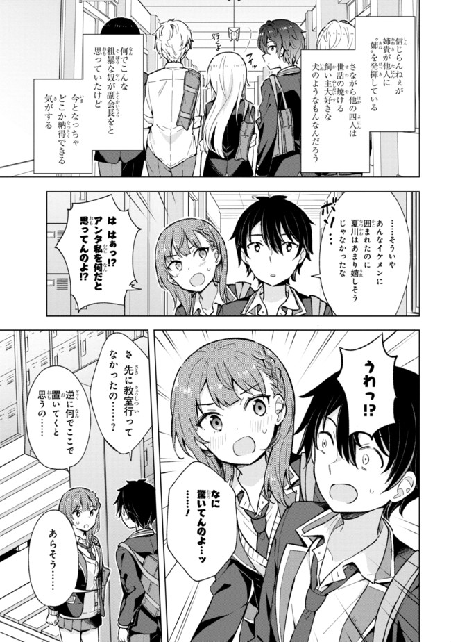 YUME MIRU DANSHI WA GENJITSUSHUGISHA - raw - Chapter 9.1 - https://jpdd.ccdd.to/JPDD/yumemirudanshiwagenjitsushugisha/182943/iwnzihw5xcm.jpg