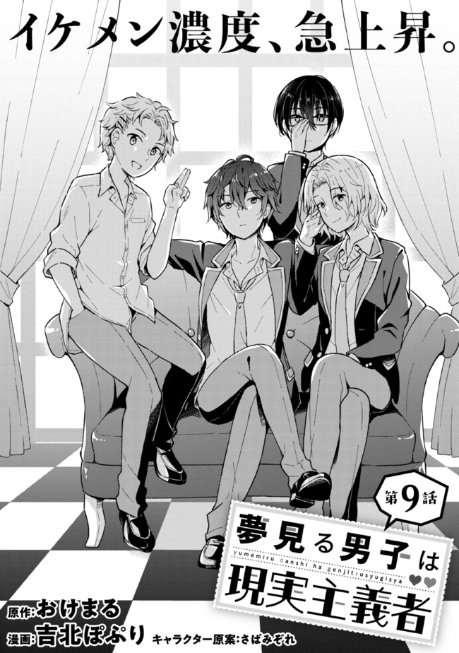 YUME MIRU DANSHI WA GENJITSUSHUGISHA - raw - Chapter 9.1 - https://jpdd.ccdd.to/JPDD/yumemirudanshiwagenjitsushugisha/182943/khdh4r3hmq3.jpg