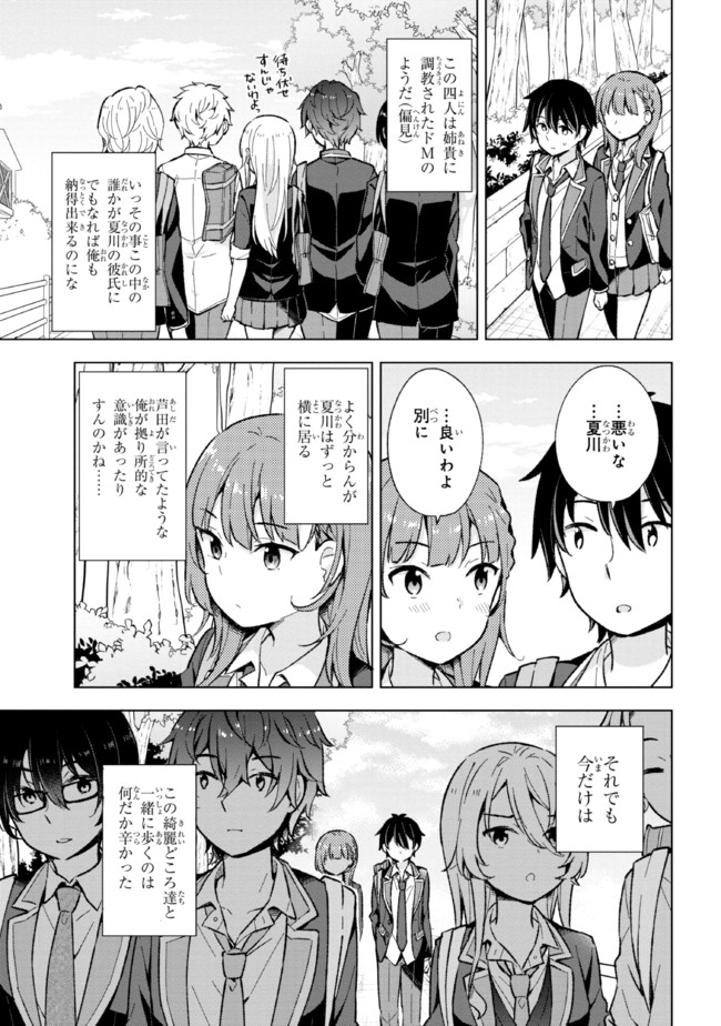 YUME MIRU DANSHI WA GENJITSUSHUGISHA - raw - Chapter 9.1 - https://jpdd.ccdd.to/JPDD/yumemirudanshiwagenjitsushugisha/182943/sb2cyk5k02r.jpg
